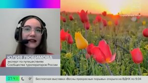 Большая Страна для канала Москва 24. Спрос на флоритуризм в России вырос почти на треть