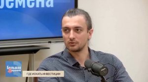 Большая перемена. Где искать инвестиции