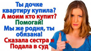 Истории из жизни|Ты обязана купить квартиры и нашим детям!|Аудиорассказы|Аудиокниги|Реальные истории
