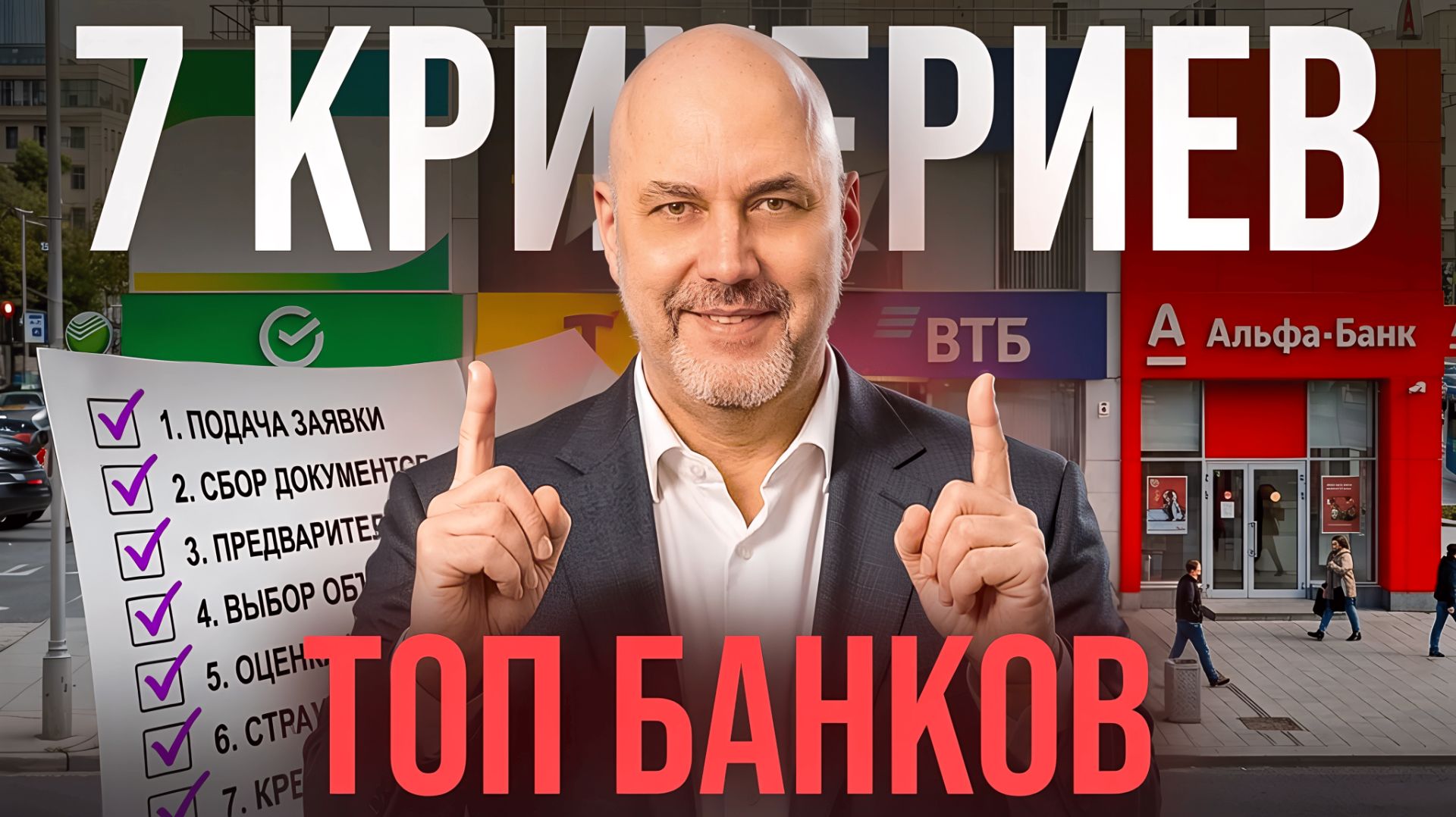 В каких банках опасно брать ипотеку? | Разбираем ошибки, которые стоят миллионов
