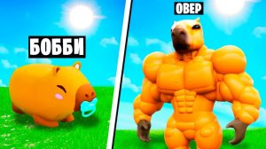 ЭВОЛЮЦИЯ КАПИБАРЫ В ROBLOX