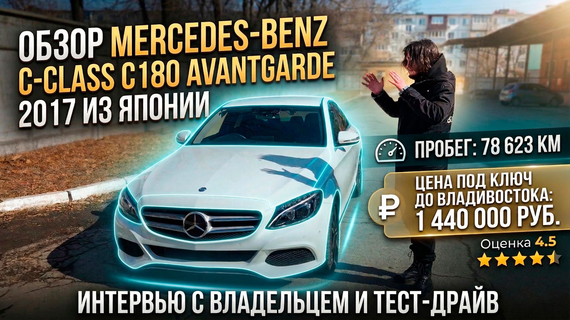 МЕРСЕДЕС C-CLASS ЗА 1.4 МЛН! | Обзор, интервью с владельцем и тест-драйв Mercedes C180 из Японии смотреть онлайн