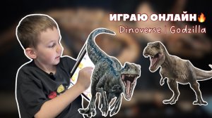 ИГРАЮ ОНЛАЙН | ОБЗОР ЛЮБИМЫХ ИГР