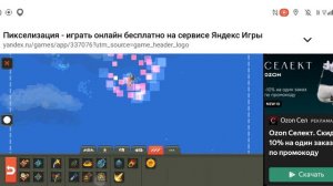Яндекс игры 2 часть