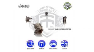 Ремонт запчастей Jeep Cherokee V KL | Гарантия | Замена | Доставка