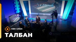 «Талбан»   (26.03.26)