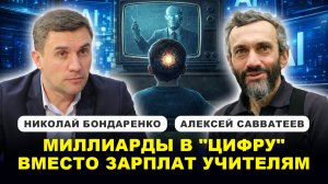Кадровая зачистка в школах РФ/ Зарплаты ниже МРОТ/ ИИ в образовании