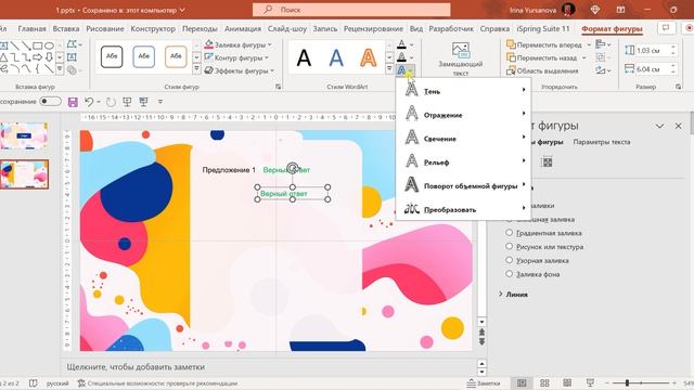 Как сделать интерактивную игру
