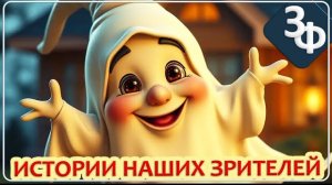 304 Он хотел лишь одного, быть частью семьи | Истории Зрителей