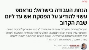 🇮🇱🇺🇸🇮🇷 В Израиле опасаются, что Трамп может объявить о прекращении огня в Иране уже в субботу,