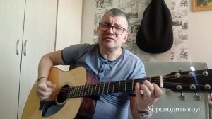 Хороводить круг.