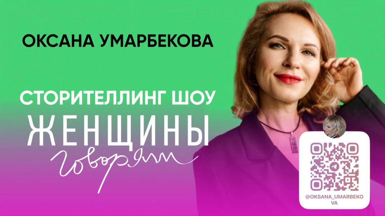 «Я простила папу. И это изменило всё». История Оксаны Умарбековой 🌸