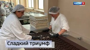 Сладкий триумф