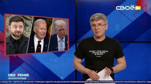 ОбоZрение. 26.03.2026