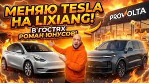 PROVOLTA x Роман Юнусов: Вся правда о китайских авто, электрокарах и гибридах 🚗