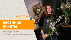 Весенние букеты с цветущими ветками от Екатерины Кальченко