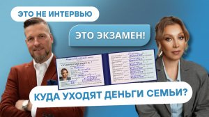 Куда уходят деньги семьи? Экзамен по финансовой грамотности
