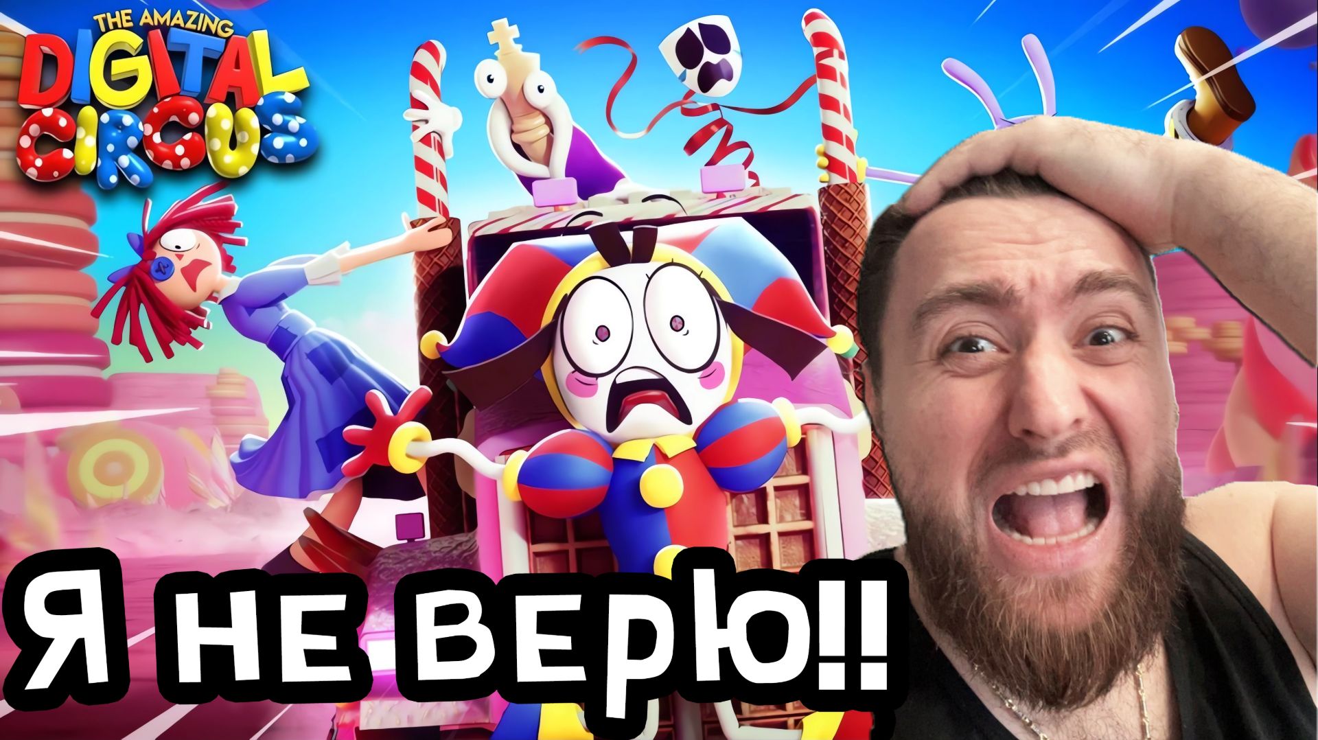 Удивительный Цифровой Цирк: Серия 2 — Разве ЭТО детский мульт?!