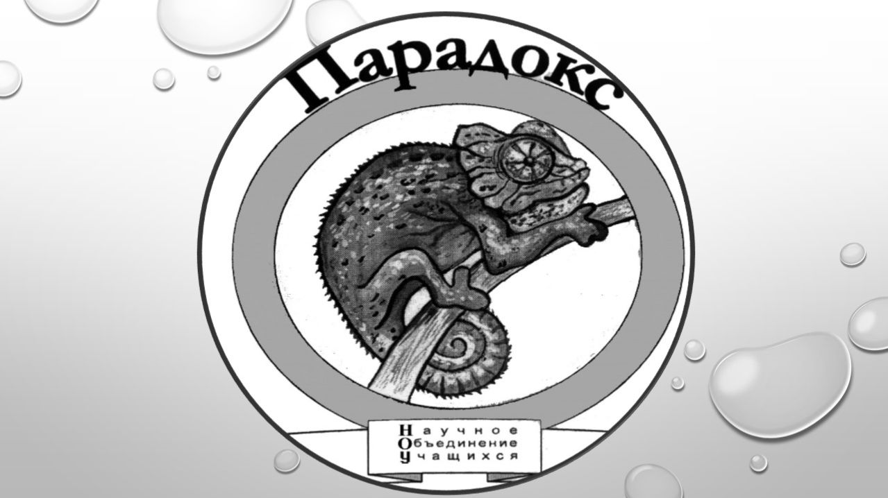 Научное общество обучающихся 