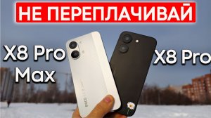 POCO X8 Pro Max vs POCO X8 Pro - Полноценное сравнение со всеми минусами и скрытыми моментами.