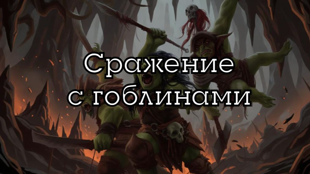 Средневековая боевая музыка | Музыка и атмосфера в стиле фэнтези D&D