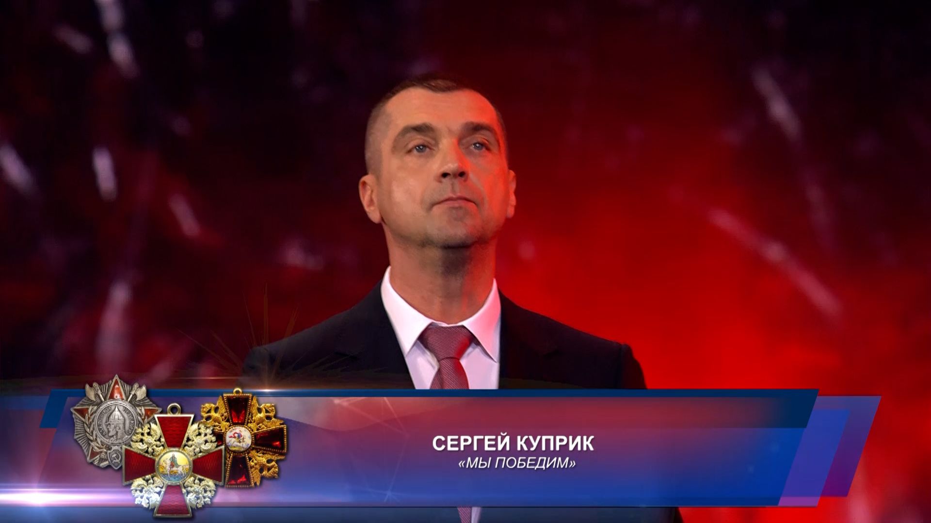 Сергей Куприк - Мы победим смотреть онлайн