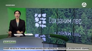 Хоамаш  25.03.2026 г.