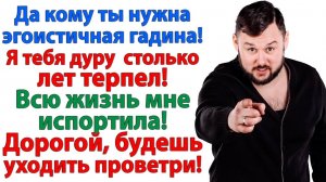 Истории из жизни|Долю ему в квартире подавай!|Аудиорассказы|Аудиокниги слушать|Реальные истории