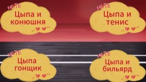 Мультик про цыпленка. Цыпа гонщик. Цыпа в конюшне. Цыпа и теннис. Цыпа и бильярд.