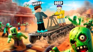МЕРТВЫЕ РЕЛЬСЫ, НО МЫ БЕЗ ПОЕЗДА! ПОЕЗДКА В ЗОМБИ АПОКАЛИПСИС В ROBLOX