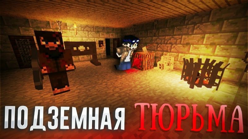 В ТЮРЬМЕ У СЕКТАНТОВ - ВТОРЖЕНИЕ ИНОПЛАНЕТЯН Страшилки Minecraft [ЛИНЧ]