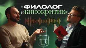Филолог и кинокритик. Что читать про кино?