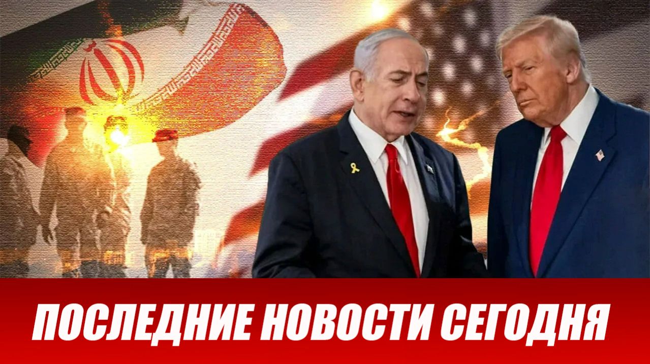 СРОЧНО⚡️Новости Сегодня 26.03.2026 Главные новости сегодня свежие и последние новости мира и России