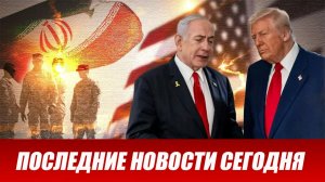 СРОЧНО⚡️Новости Сегодня 26.03.2026 Главные новости сегодня свежие и последние новости мира и России