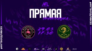 "Легаси" - "Circassian Eagles" | Третья лига