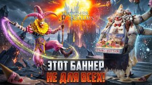 ПОДУМАЙ ДВАЖДЫ! СТОИТ ЛИ ОТКРЫВАТЬСЯ ИЛИ ЖДАТЬ НОВЫХ ГЕРОЕВ? #watcherofrealms
