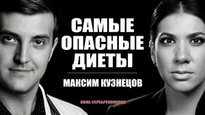 ЭНДОКРИНОЛОГ: Почему не получается ХУДЕТЬ? Вся правда о ЖИРЕ - Максим Кузнецов