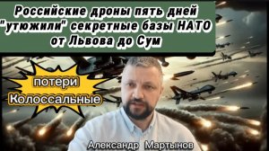 Российские дроны пять дней "утюжили" секретные базы НАТО от Львова до Сум - потери колоссальны