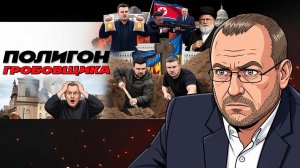 🥴 Зеленский и потужность: ТРАМП ТРЕБУЕТ ОТДАТЬ ДОНБАСС! ВОЙНА С ИРАНАМ - последствие не просчитать