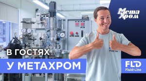 Репортаж с производства ООО «НПФ «Мета-хром»