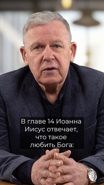 Первая Заповедь Божья: Что значит любить Бога? | Юрий Николаевич Луценко