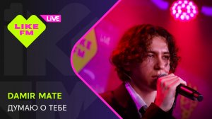 Damir Mate - Думаю о Тебе (LIKE LIVE)