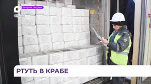 В Приморье в партии краба выявили превышение содержания ртути в два раза