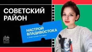 Советский район — зеленое сердце Владивостока | Настрой Владивостока