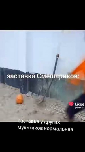 смешарики заставка