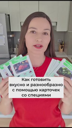 Как готовить вкусно и разнообразно с помощью карточек со специями 🧄