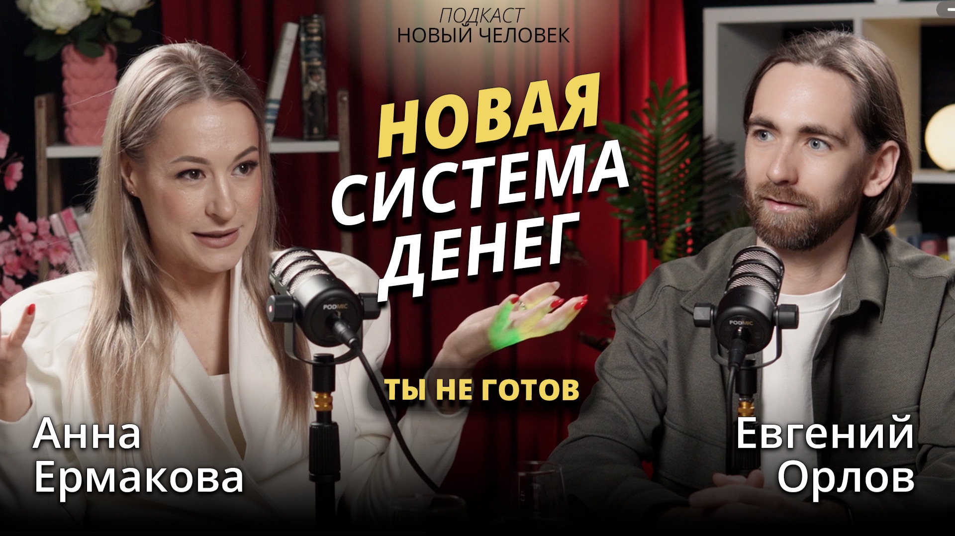 80% людей потеряют деньги: | Цифровой рубль, крипта и контроль | Анна ЕрмаковаЦифровая экономика