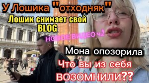 Обзор - САМВЕЛ АДАМЯН- У ЛОШИКА ОТХОДНЯК! НОВЫЙ БЛОГЕР! Конфуз С МОНОЙ