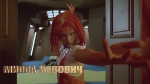 Пятый элемент трейлер мультипасс