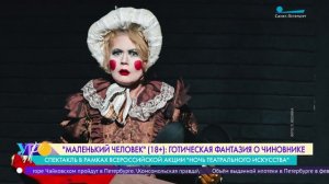 Фантасмагорический балаганчик в одном действии на сцене театра «Левендаль»